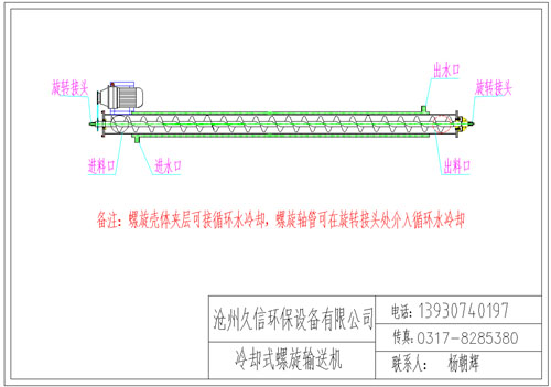青山湖冷却螺旋输送机图纸设计